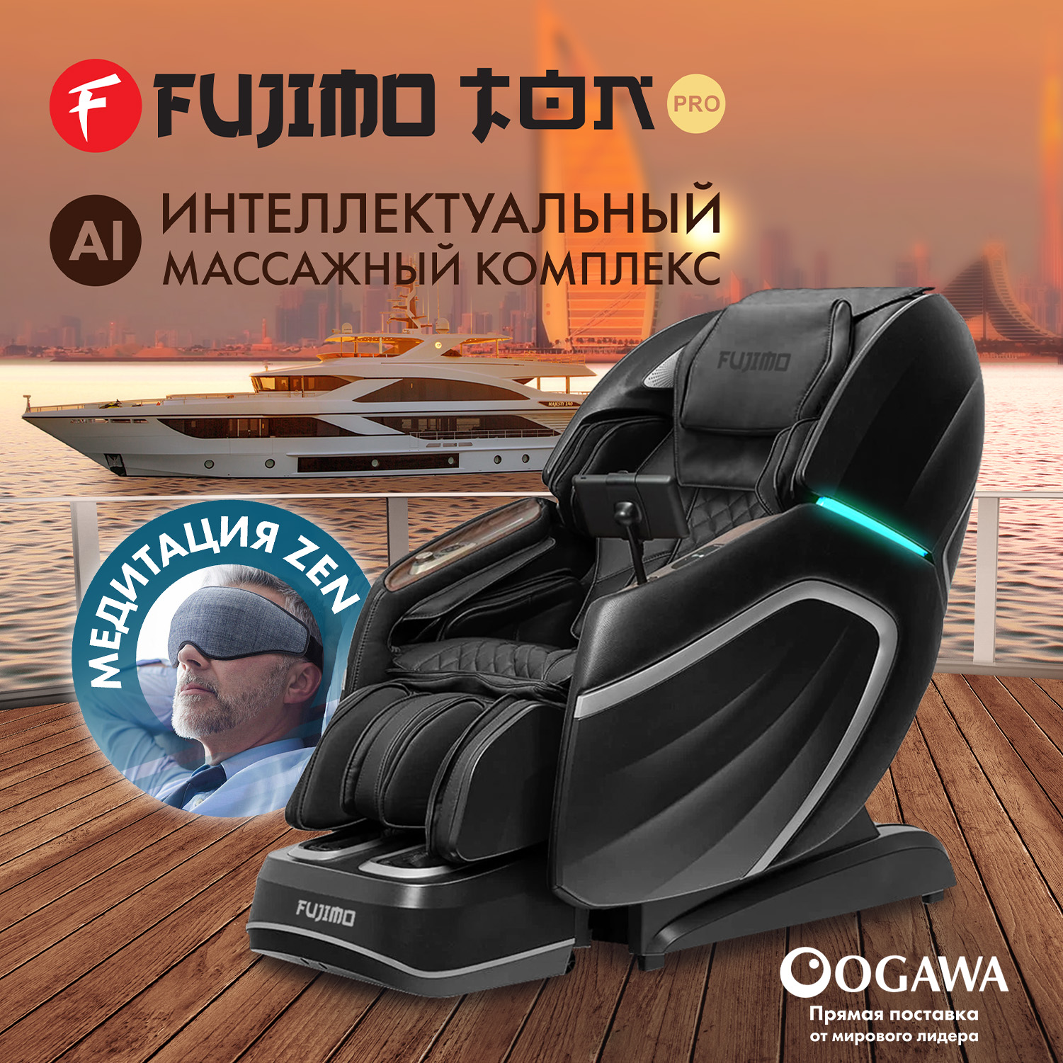 

Массажное кресло FUJIMO TON PRO ZEN F888 Графит, Черный, FUJIMO TON PRO ZEN