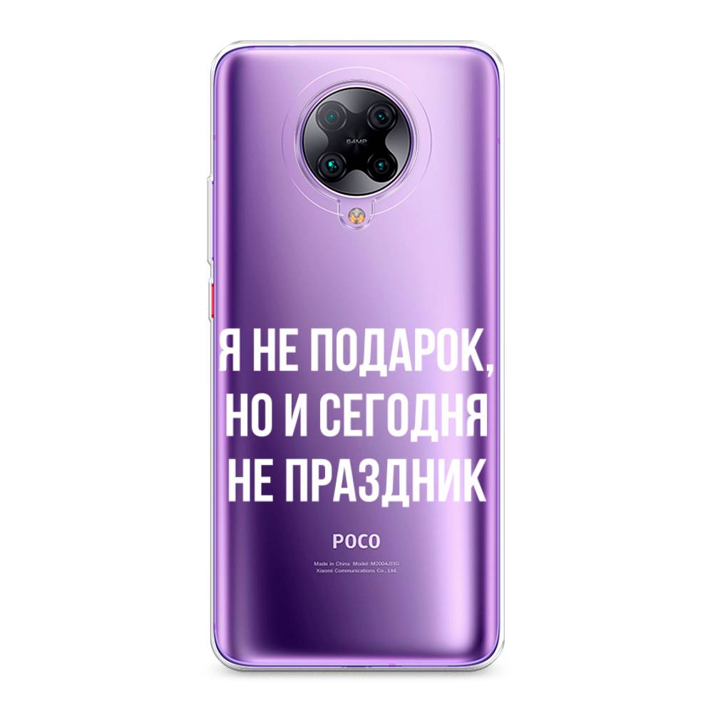 фото Силиконовый чехол "я не подарок" на xiaomi poco f2 pro awog