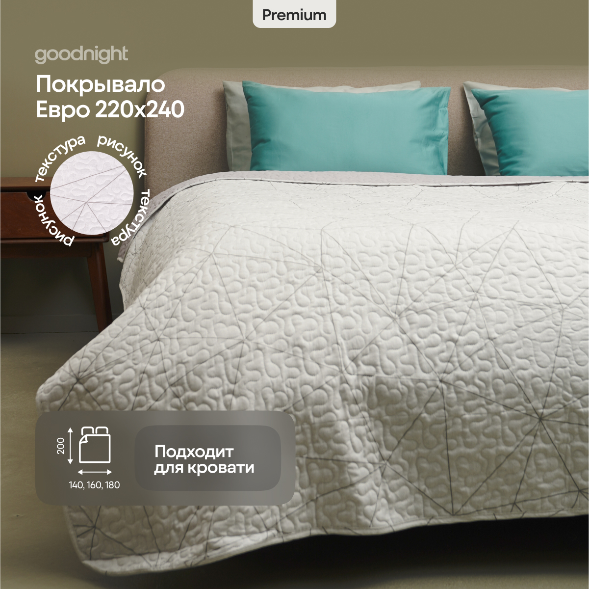 Покрывало GoodNIght Quilt Sage 220x240 см