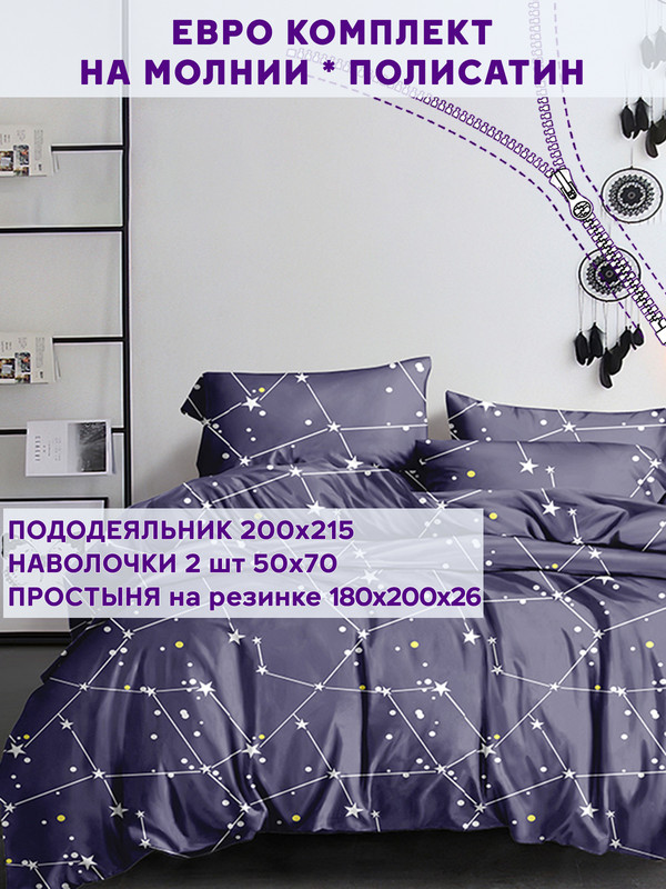 Постельное белье Simple House Галактика евро 1860₽