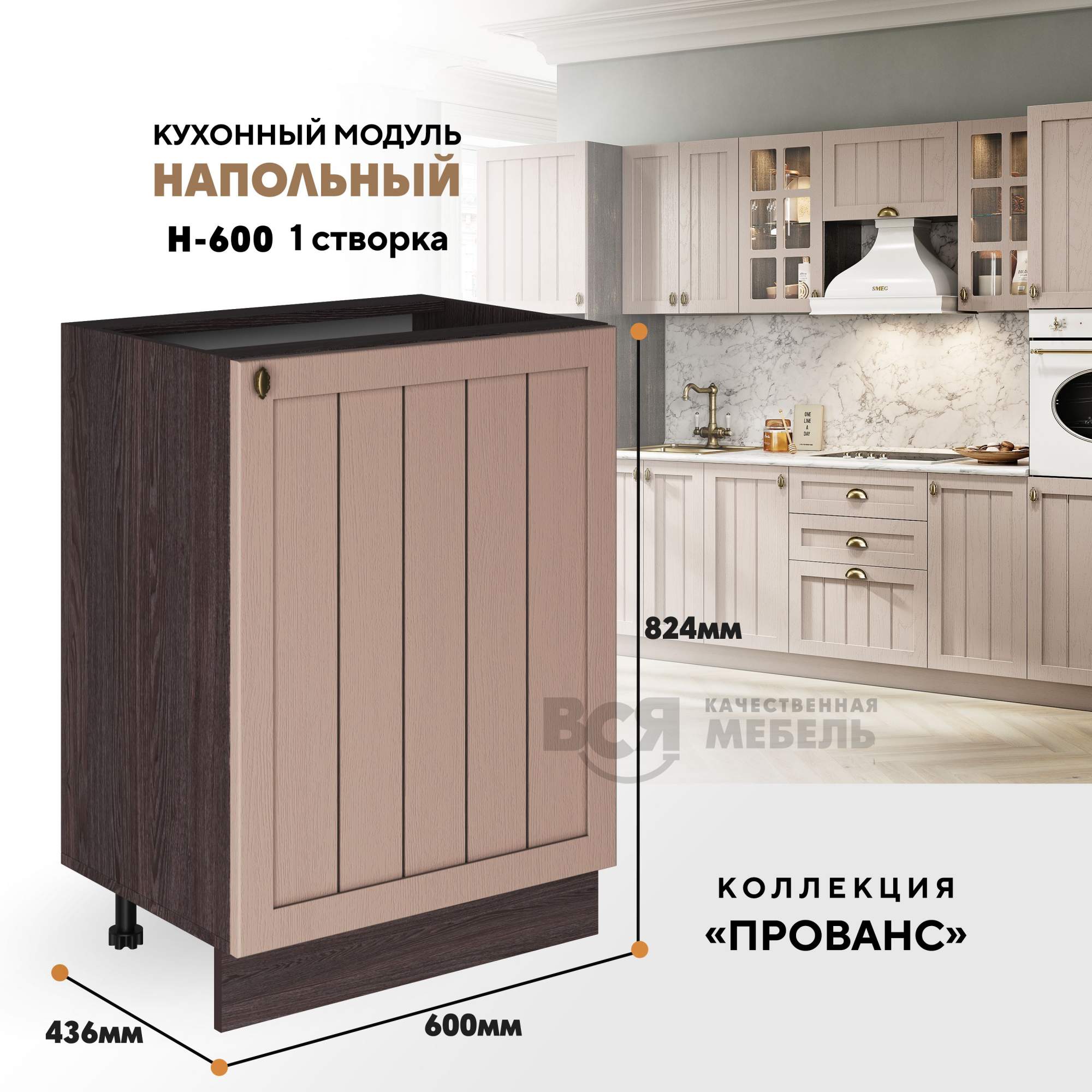 

Кухонный модуль RAUS створка Н-600 1 створка Мускат, Ясень анкор темный, Оранжевый, Н-600