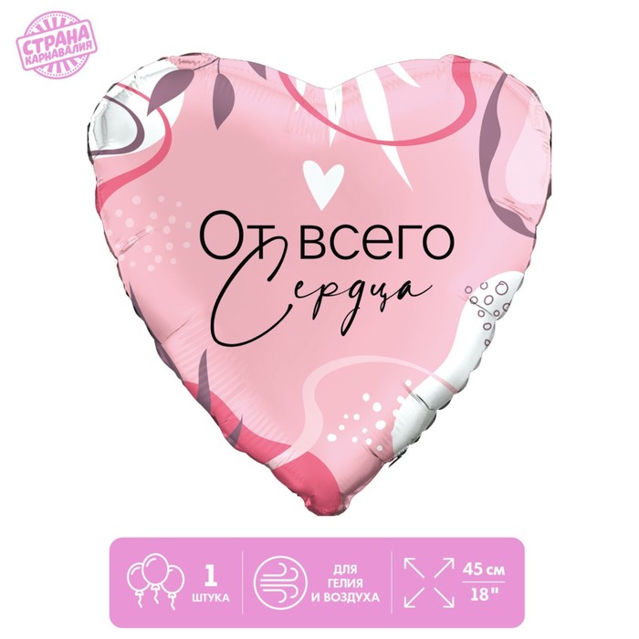 

Фольгированный шар 18" "От всего сердца", с подложкой, Разноцветный