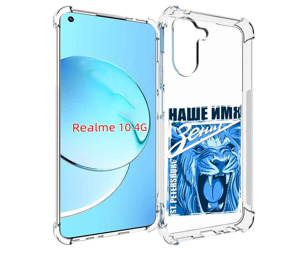 

Чехол MyPads ФК наше имя зенит для Realme 10, Прозрачный, Tocco