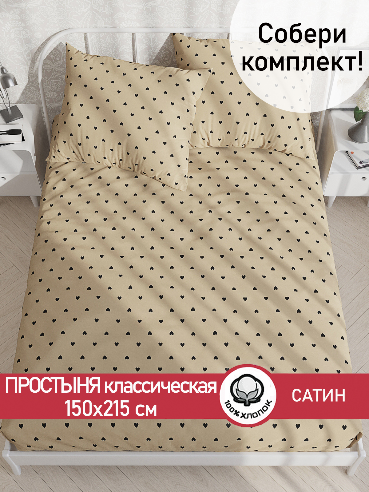 

Простынь Сказка сатин Adele 150х215 см