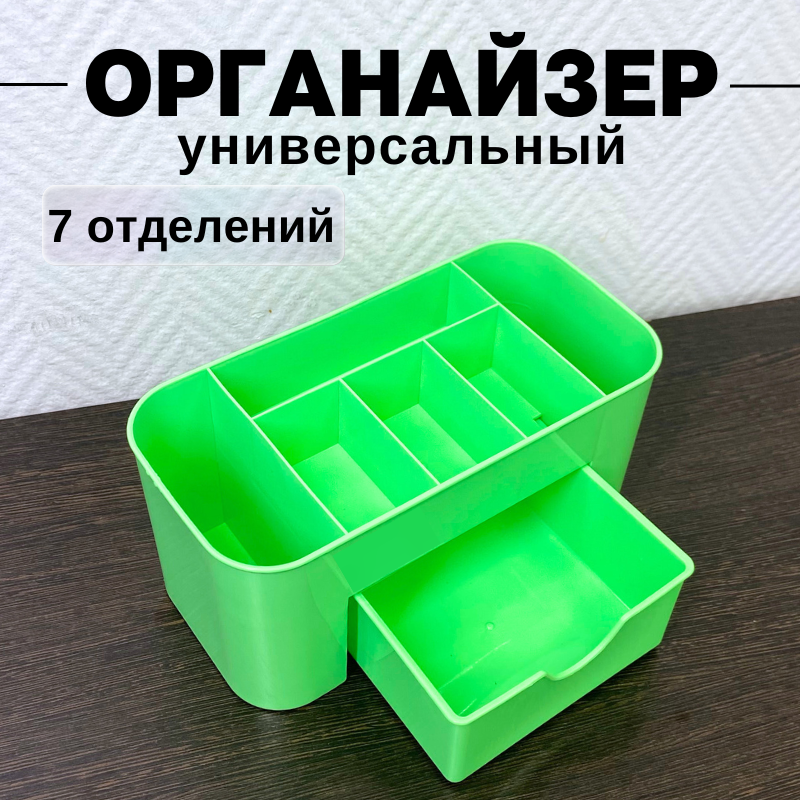 

Органайзер для хранения косметики CANBI 555583, 7 отделений, зеленый, 555583 1
