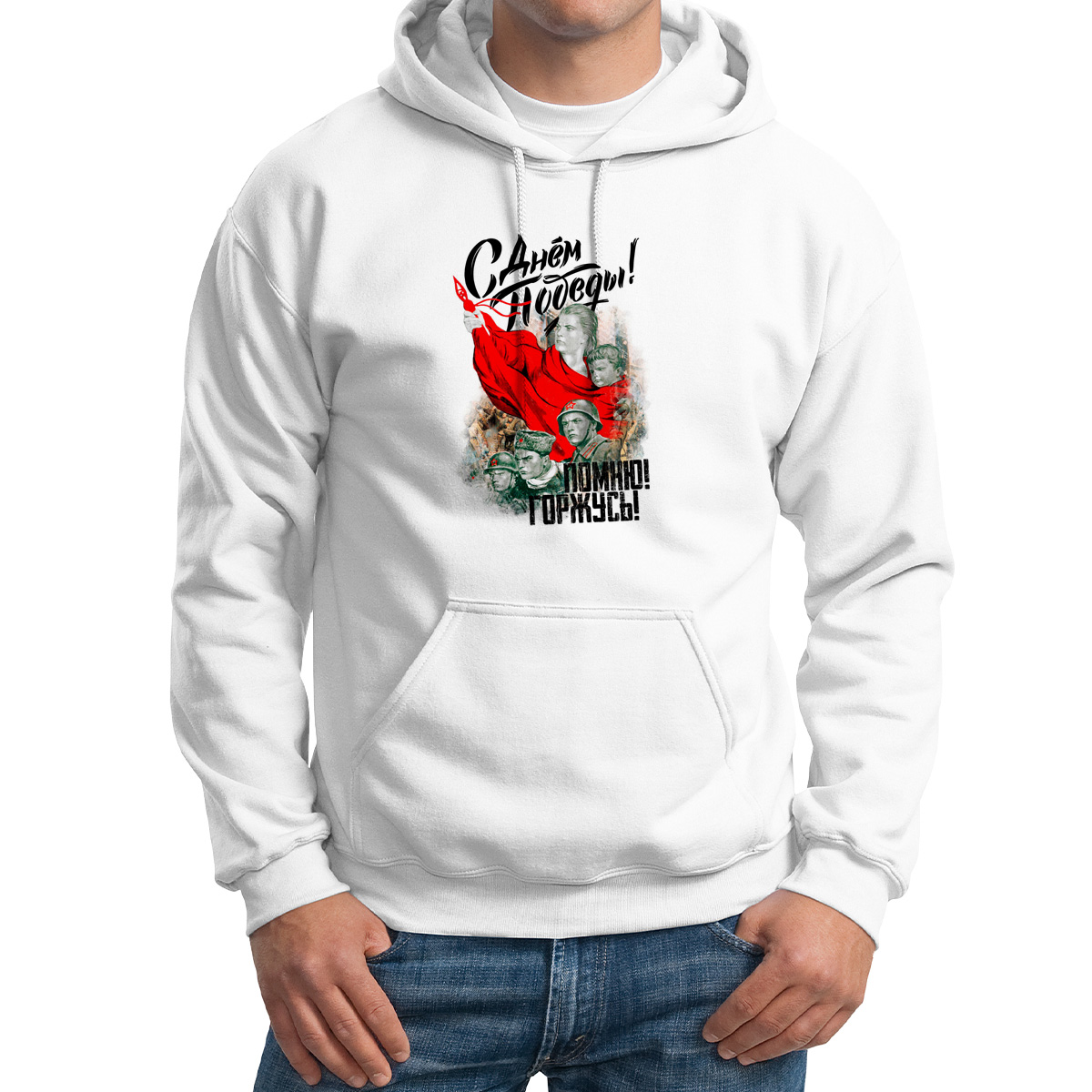 

Худи унисекс CoolPodarok 9 мая Помню Горжусь белое 62 RU, 62M04973