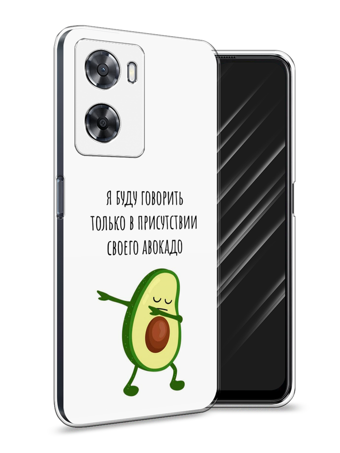 

Чехол Awog на Oppo A57 4G/A77 4G/A77s 4G/A57s "Адвокадо", Разноцветный, 2510350-10