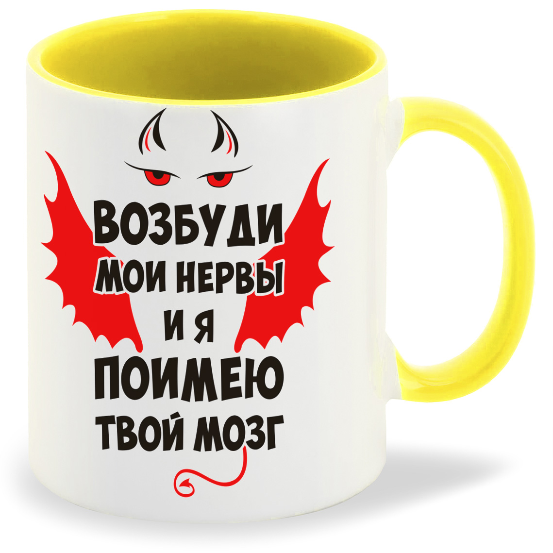 

Кружка CoolPodarok Возбуди мои нервы и я поимею твой мозг