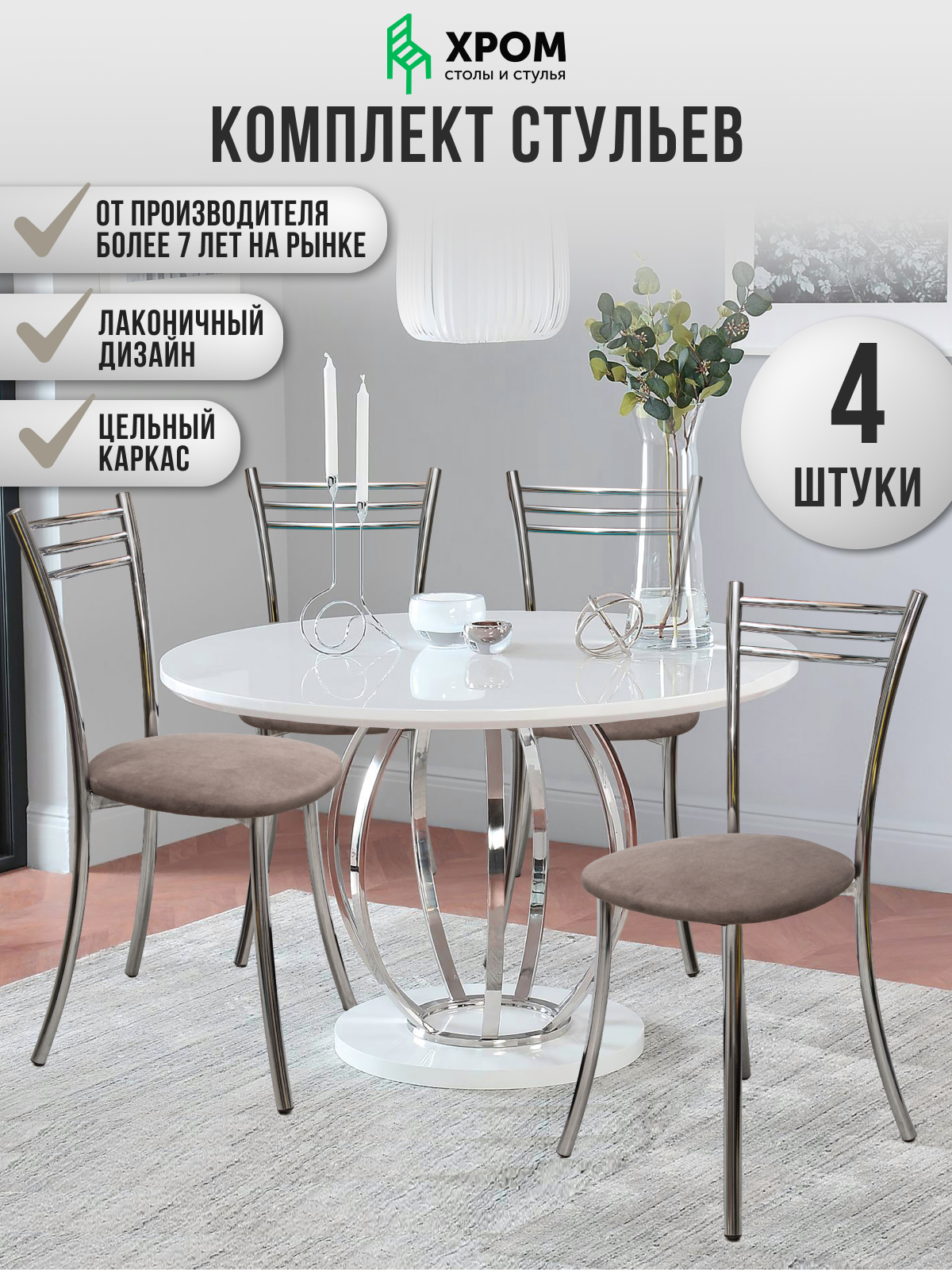 

Кухонные стулья мягкие со спинкой Мебель Хром 4 шт темный камень, Хром