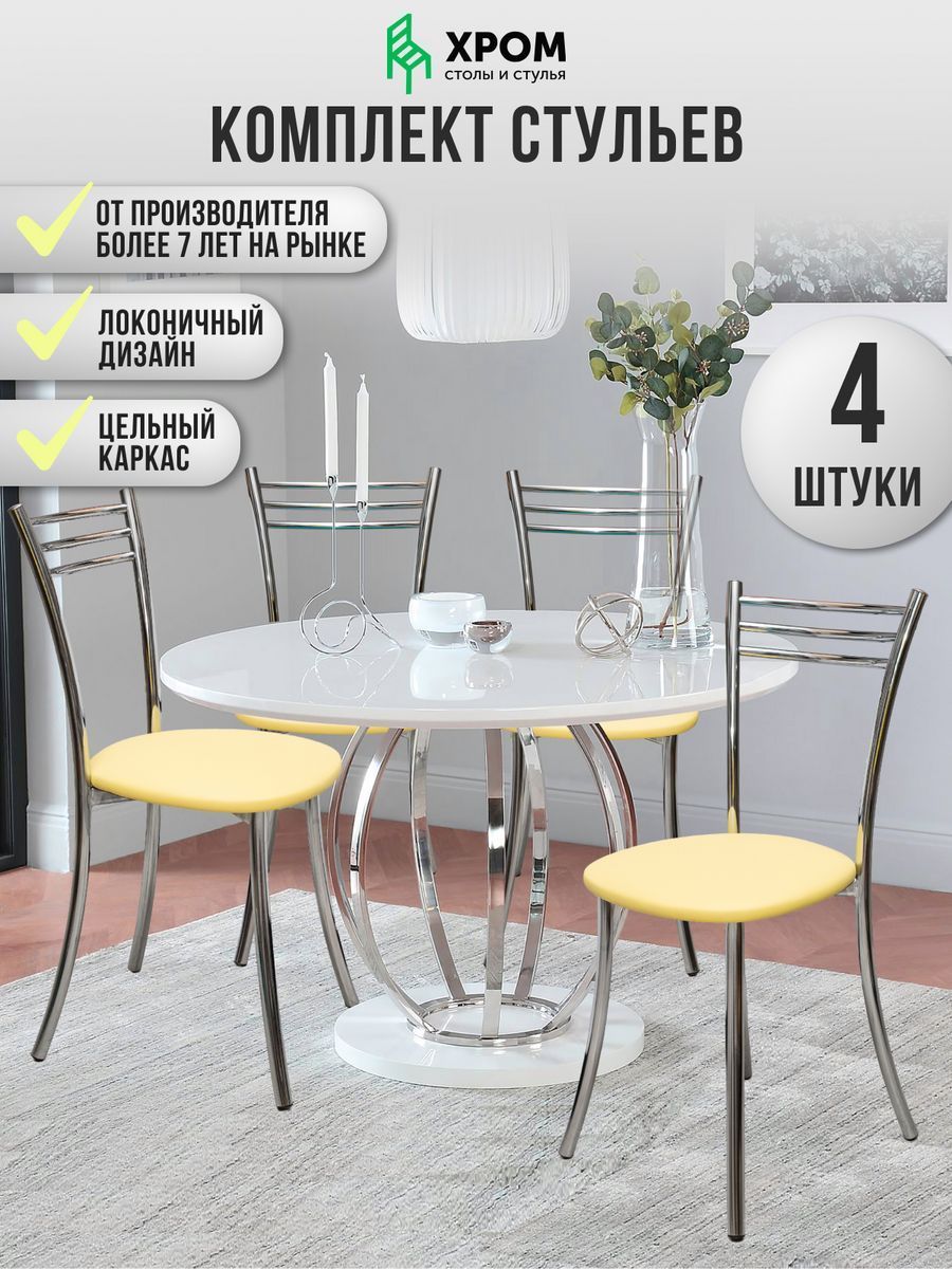 

Кухонные стулья мягкие со спинкой Мебель Хром 4 шт желтый, Хром
