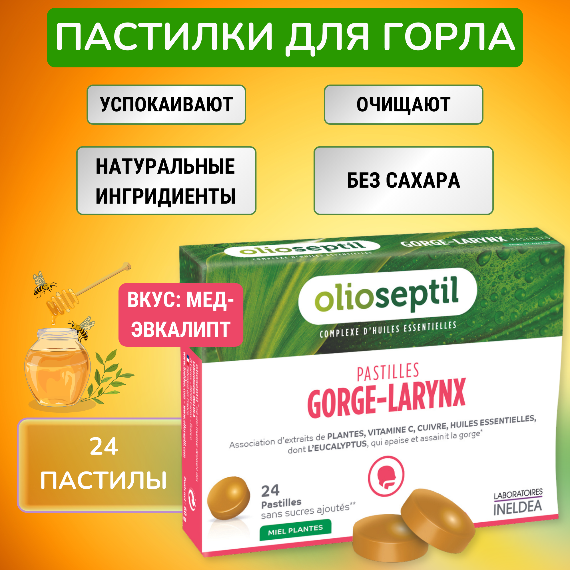 

Леденцы Olioseptil Шалфей Чабрец Мальва, от боли в горле, 24 штуки
