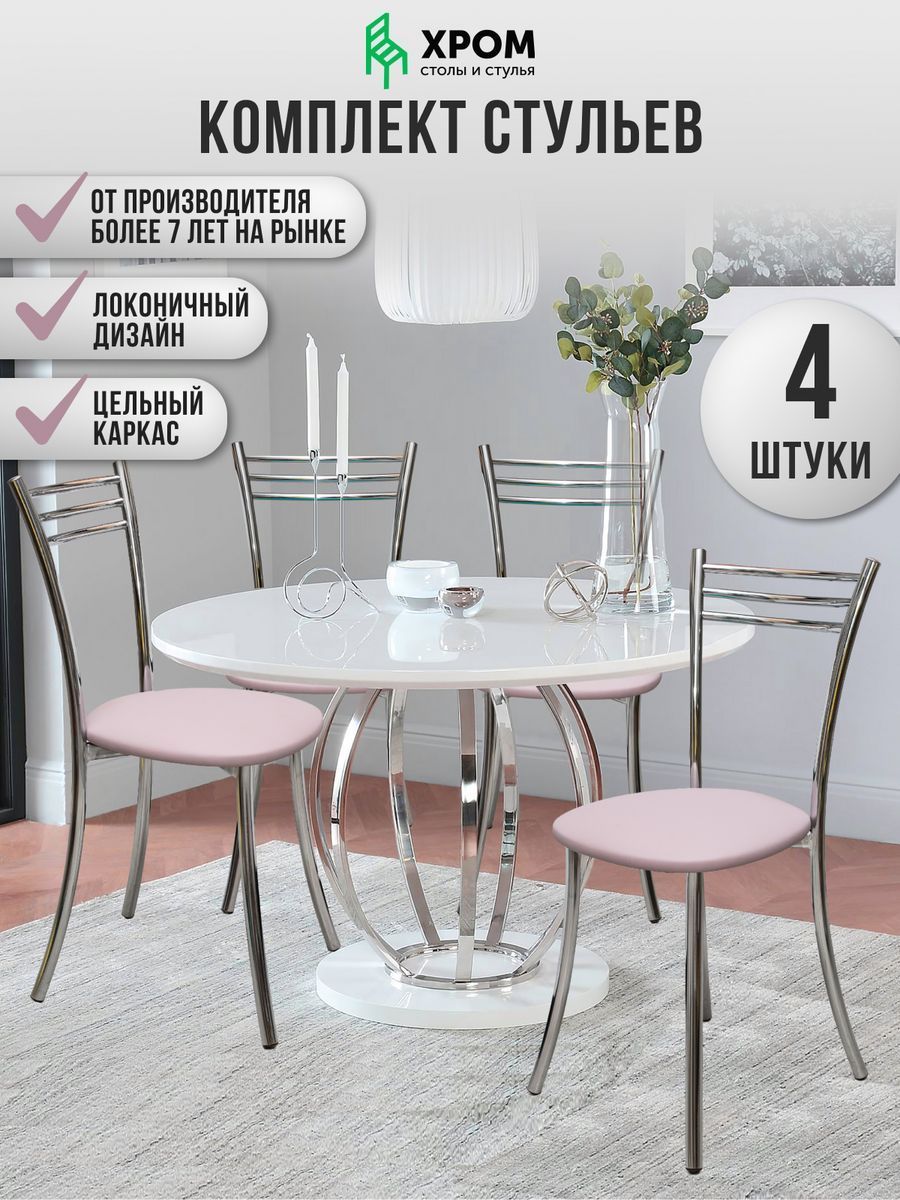 

Кухонные стулья мягкие со спинкой Мебель Хром 4 шт сиреневый, Хром