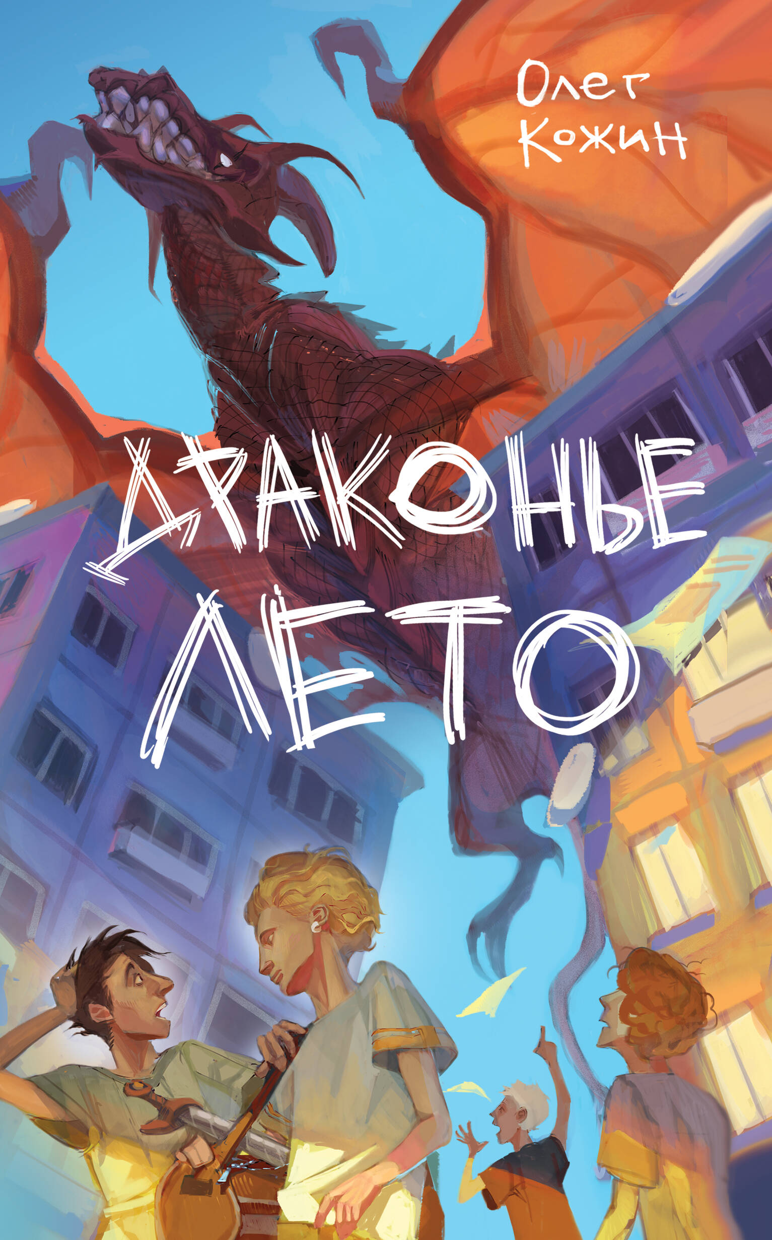 

Драконье лето выпуск 1