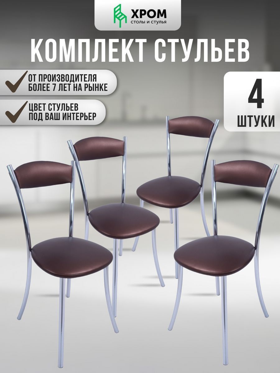 

Кухонные стулья мягкие со спинкой Мебель Хром 4 шт бронзовый, Хром