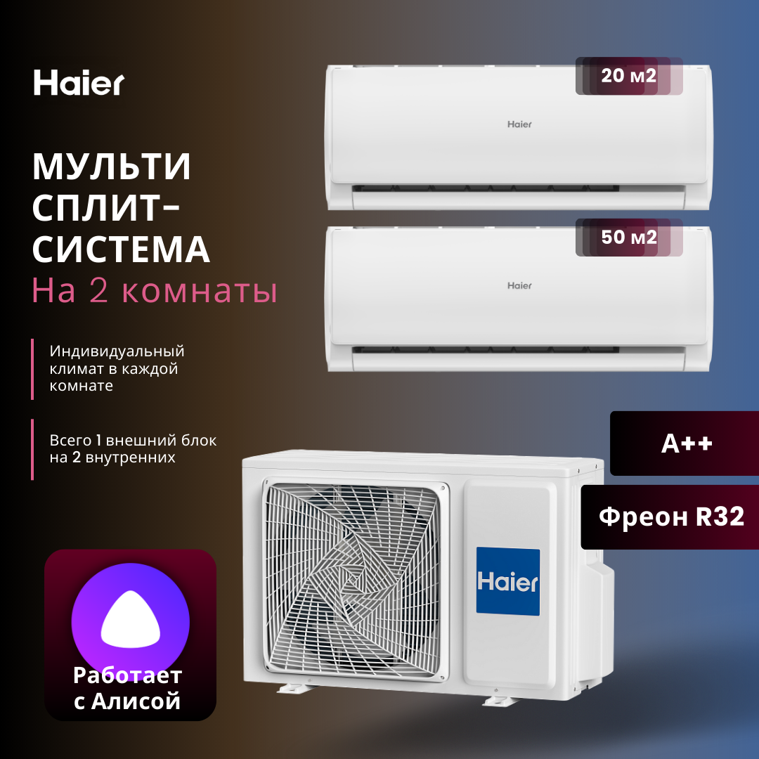 

Сплит-система Haier AS07TS6HRA-M + AS18TS5HRA-M/2U50S2SM1FA-3, AS07TS6HRA-M + AS18TS5HRA-M / 2U50S2SM1FA-3