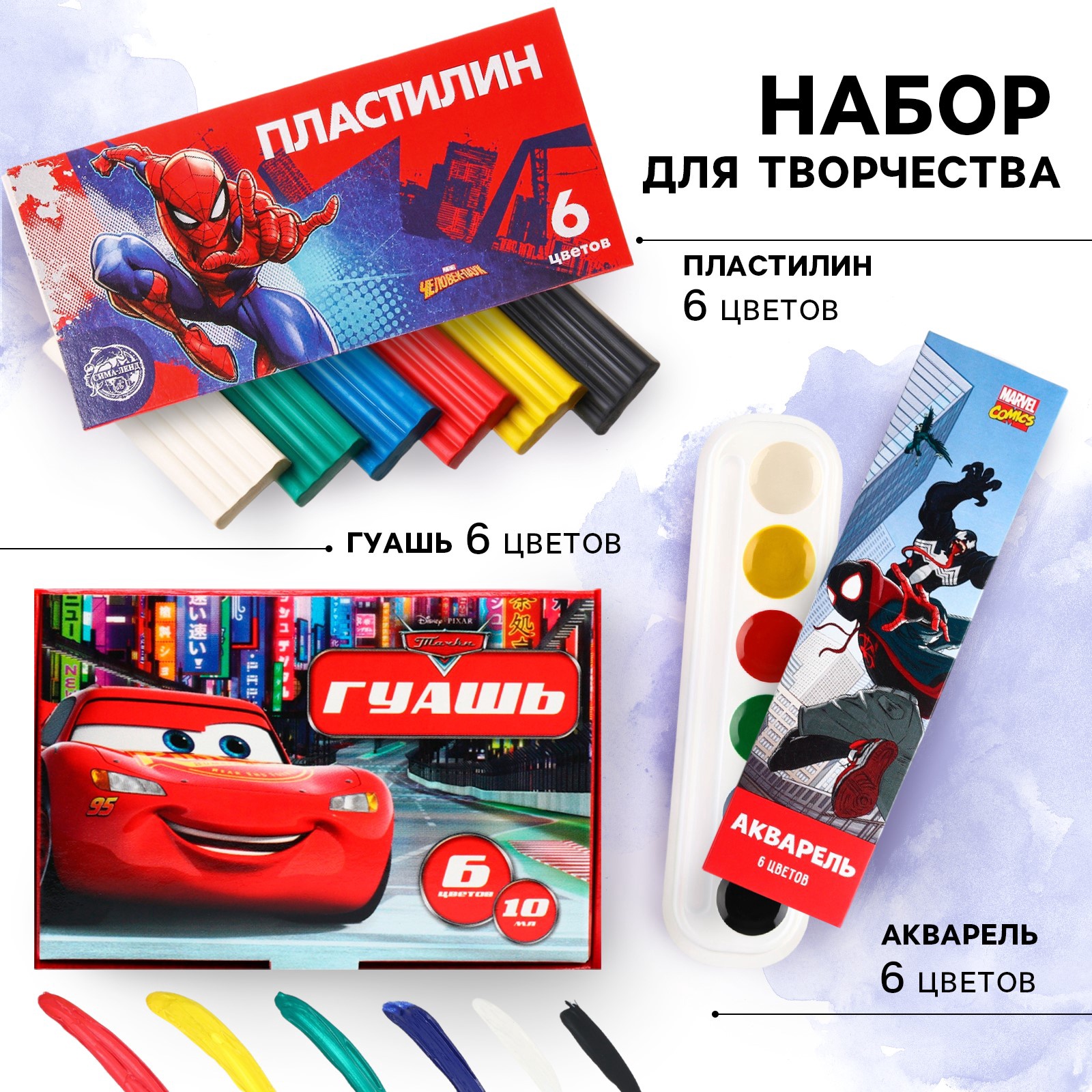 

Набор для творчества Marvel 3 предмета: пластилин, гуашь, акварель, для мальчика