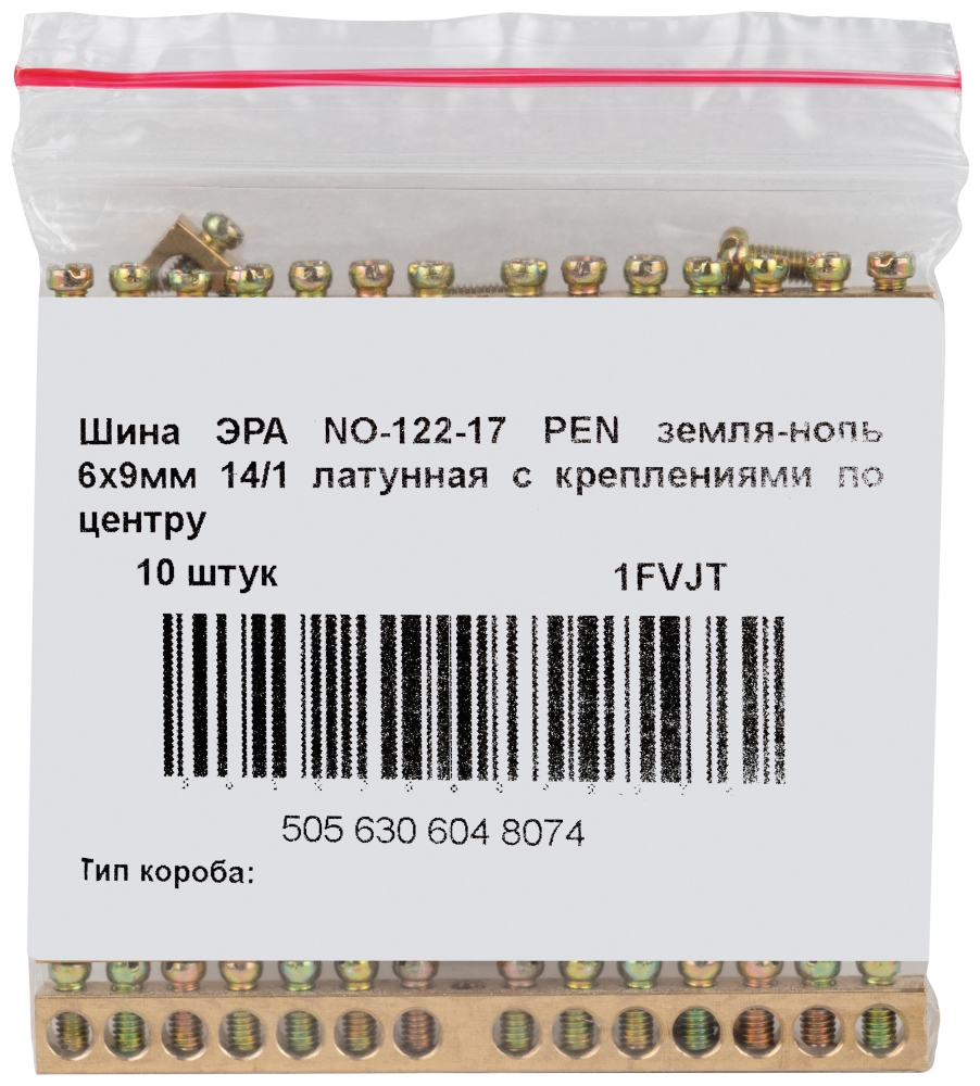 Набор из 10 шт, Шина ЭРА NO-122-17 PEN земля-ноль 6х9мм 14/1 латунная с креплениями по цен