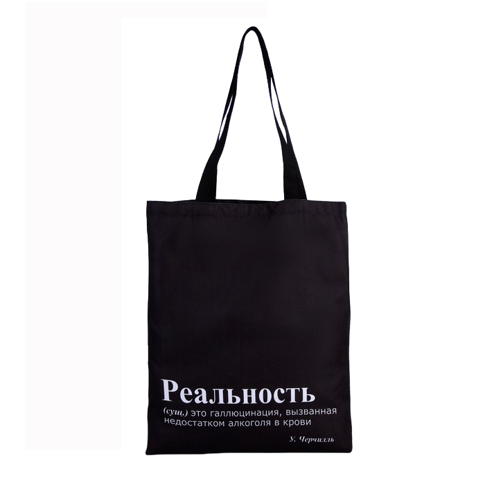 

Сумка шоппер женская NAZAMOK Реальность, чёрный, Черный, Реальность