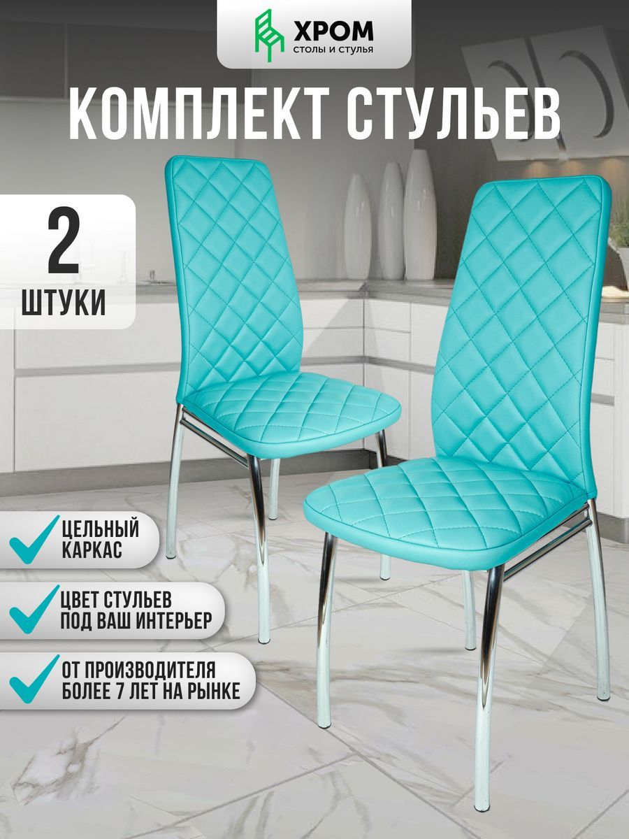 Кухонные стулья мягкие со спинкой Мебель Хром 2 шт бирюзовый 14820₽