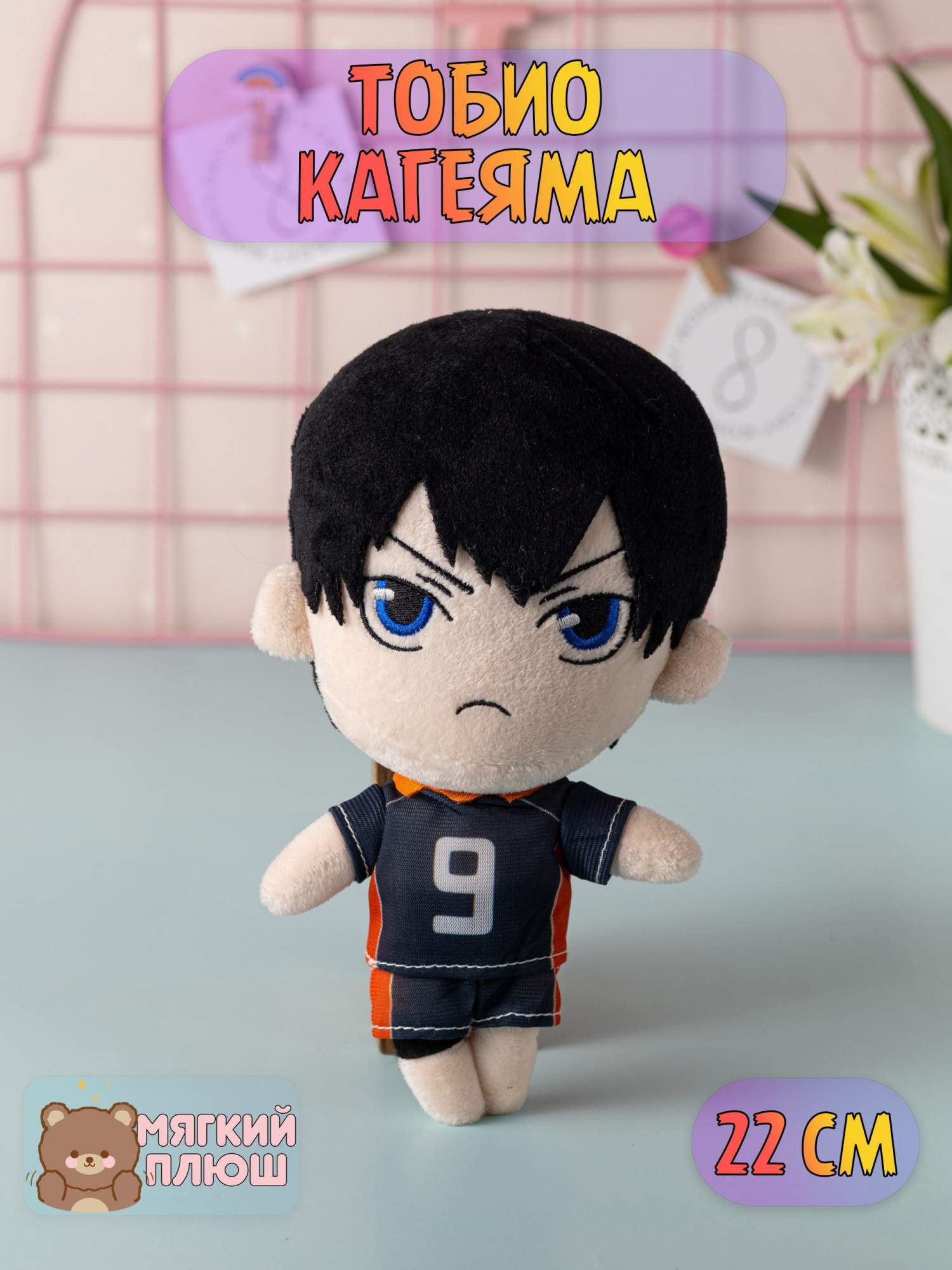 

Мягкая игрушка Plush Story Тобио Кагеяма Tobio kageyama Волейбол Хайкю 22 см черный