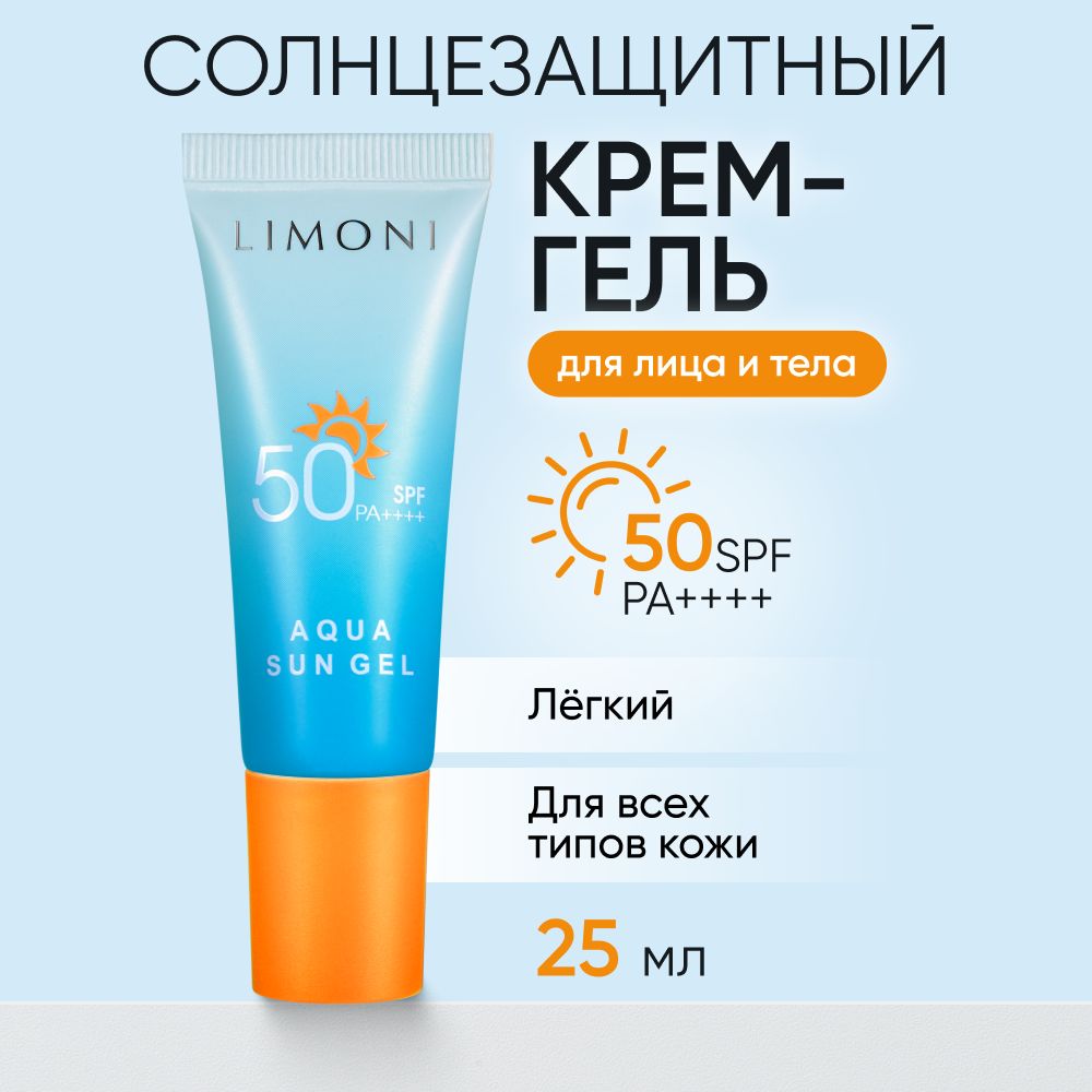 Солнцезащитный крем-гель для лица и тела LIMONI защита от УФ излучения SPF 50+, 25 мл