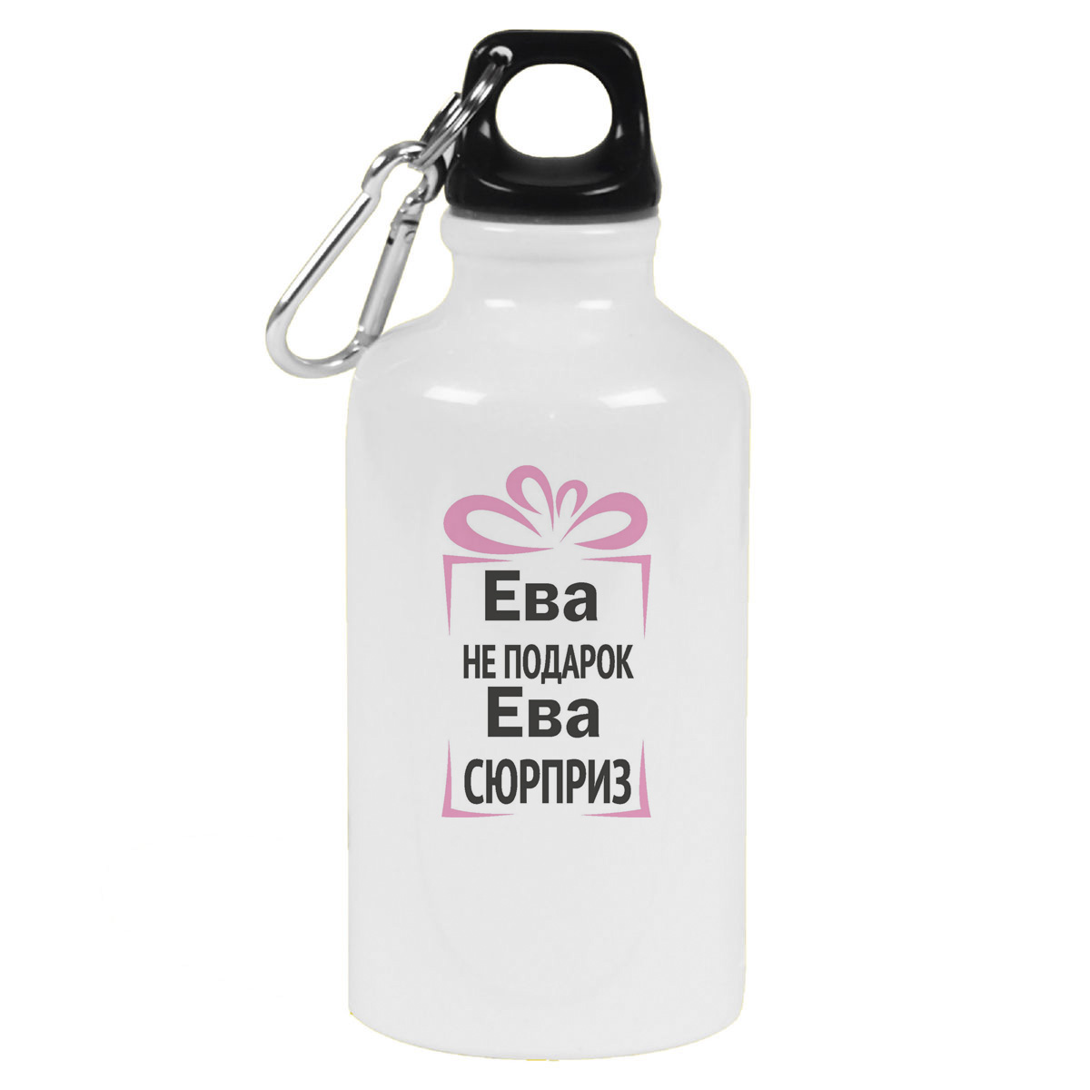 Бутылка спортивная CoolPodarok Ева не подарок, Ева сюрприз