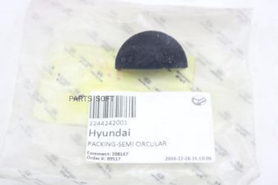 

Прокладка клап.крышки (сегмент) HYUNDAI [ORG]