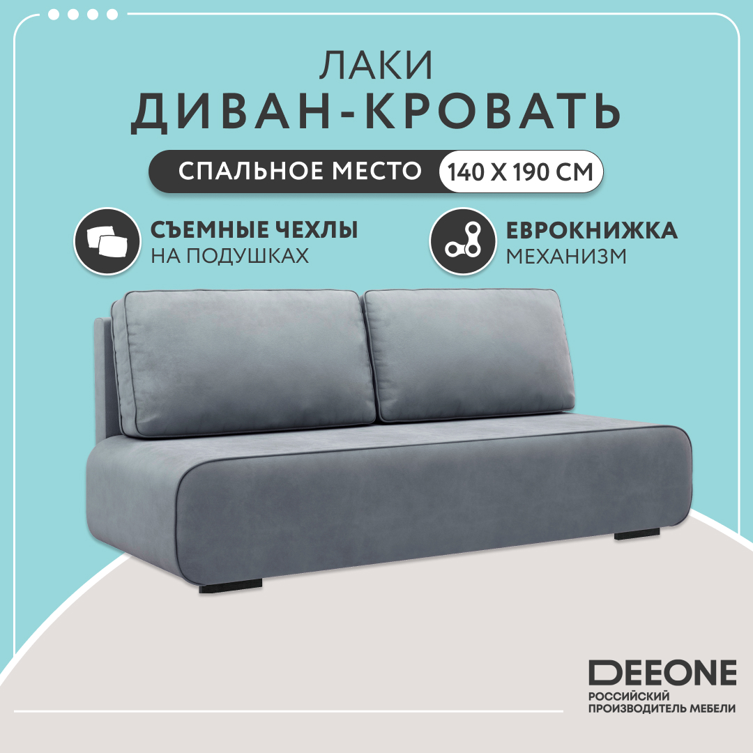 Диван прямой тканевый Dee one Лаки, серый