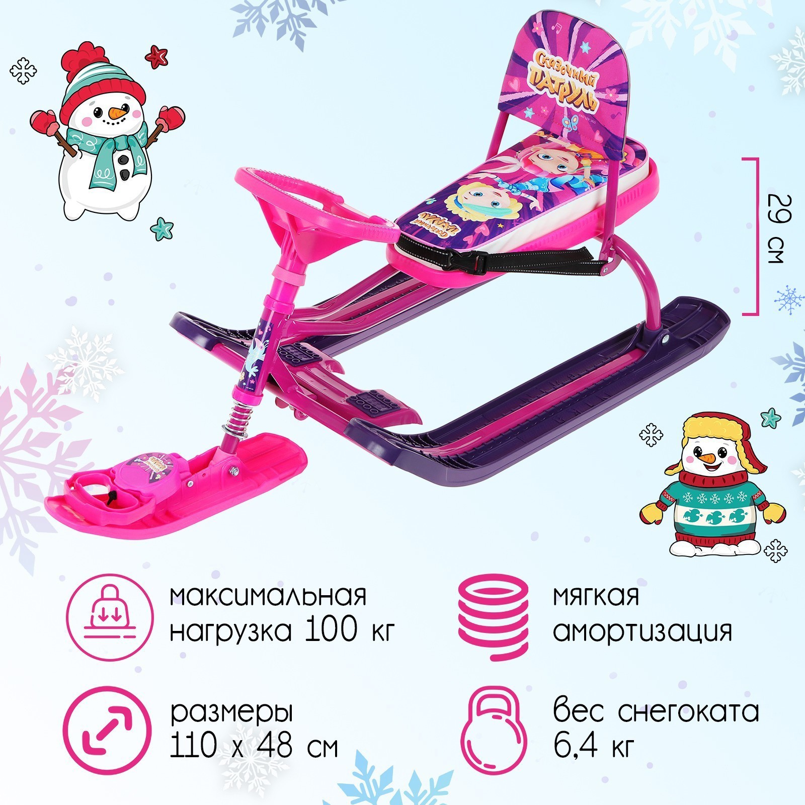 Снегокат Nika Kids Сказочный патруль со спинкой и ремнём безопасности розовый 6421₽