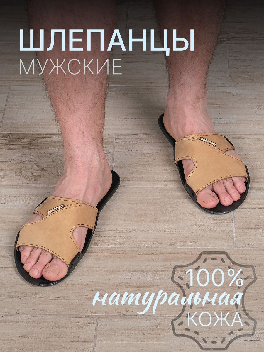 

Сланцы унисекс BROADWAY Натуральная кожа B001 бежевые 42 RU, Бежевый, Натуральная кожа B001