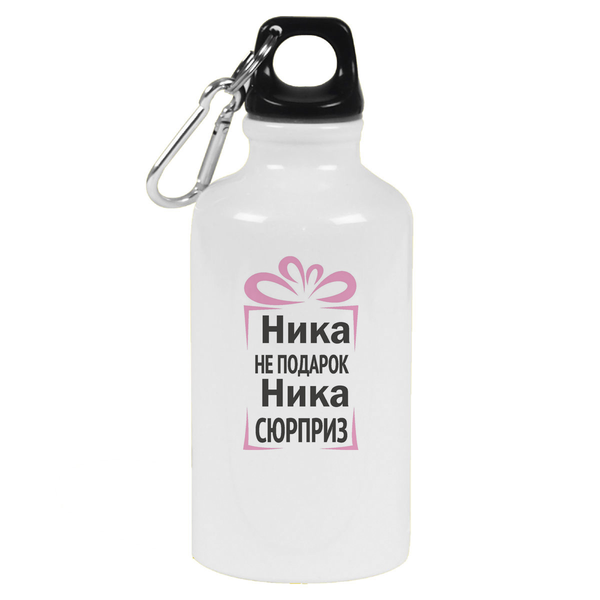 

Бутылка спортивная CoolPodarok Ника не подарок, Ника сюрприз, Белый
