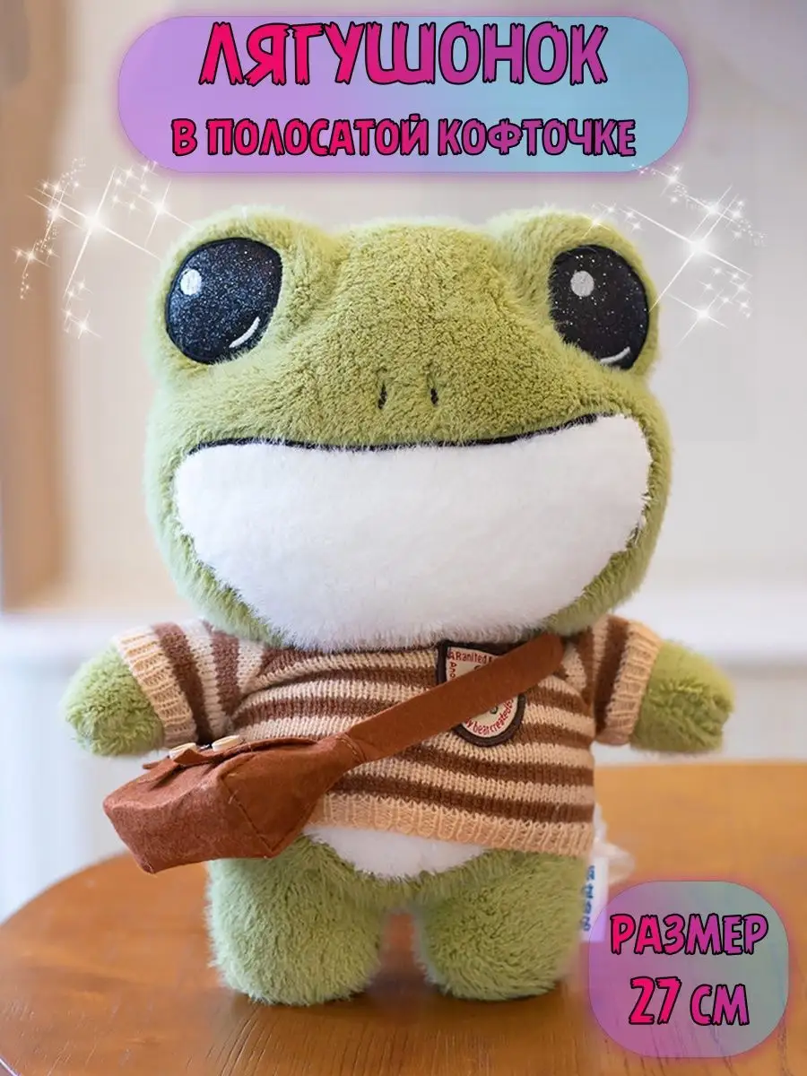 Мягкая игрушка Plush Story Глазастая Лягушка в полосатой кофточке с сумочкой, салатовый