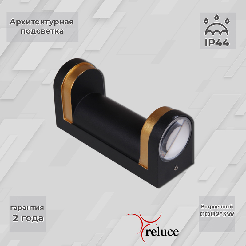 

Интерьерная подсветка Reluce 86814 BK+GD-9.2-002TL COB2-3W