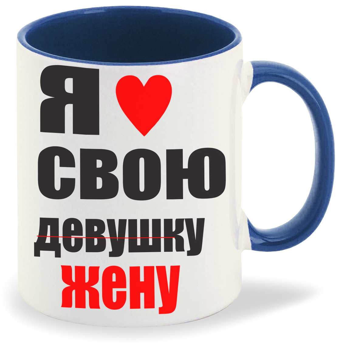 

Кружка лазурная CoolPodarok я люблю свою девушку жену