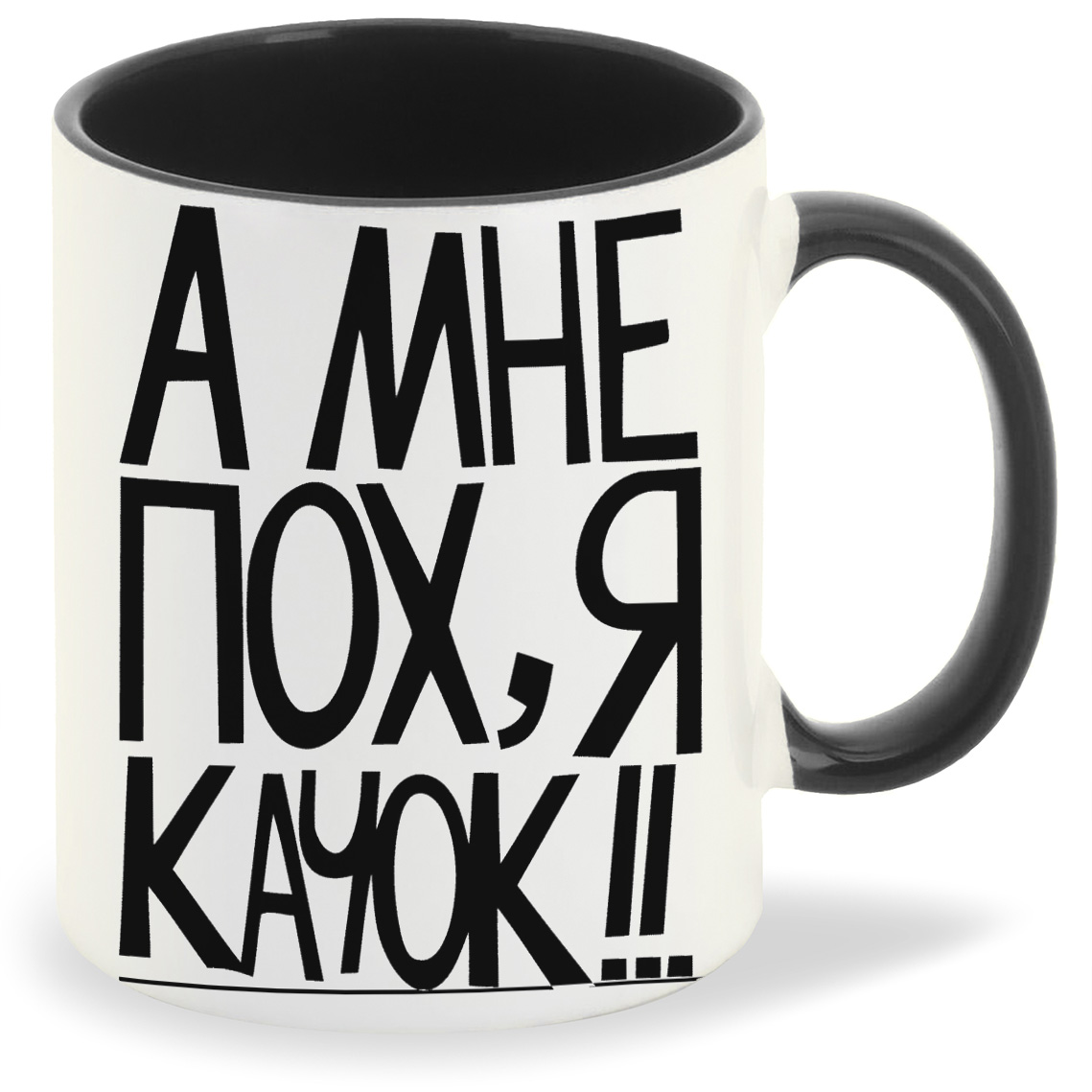 

Кружка черная CoolPodarok а мне пох, я качок