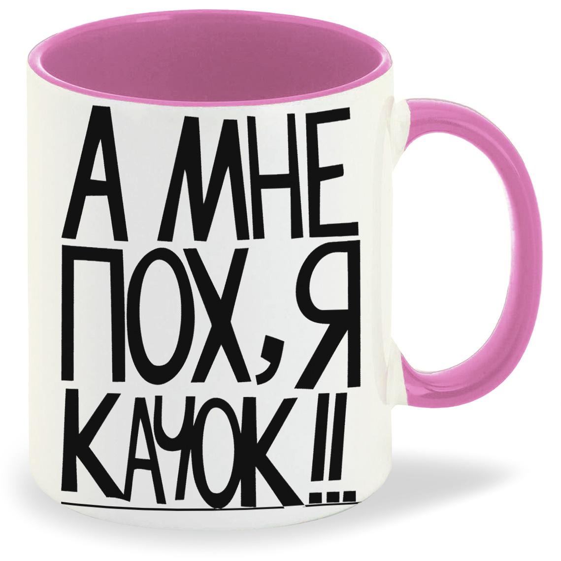 фото Кружка розовая coolpodarok а мне пох, я качок
