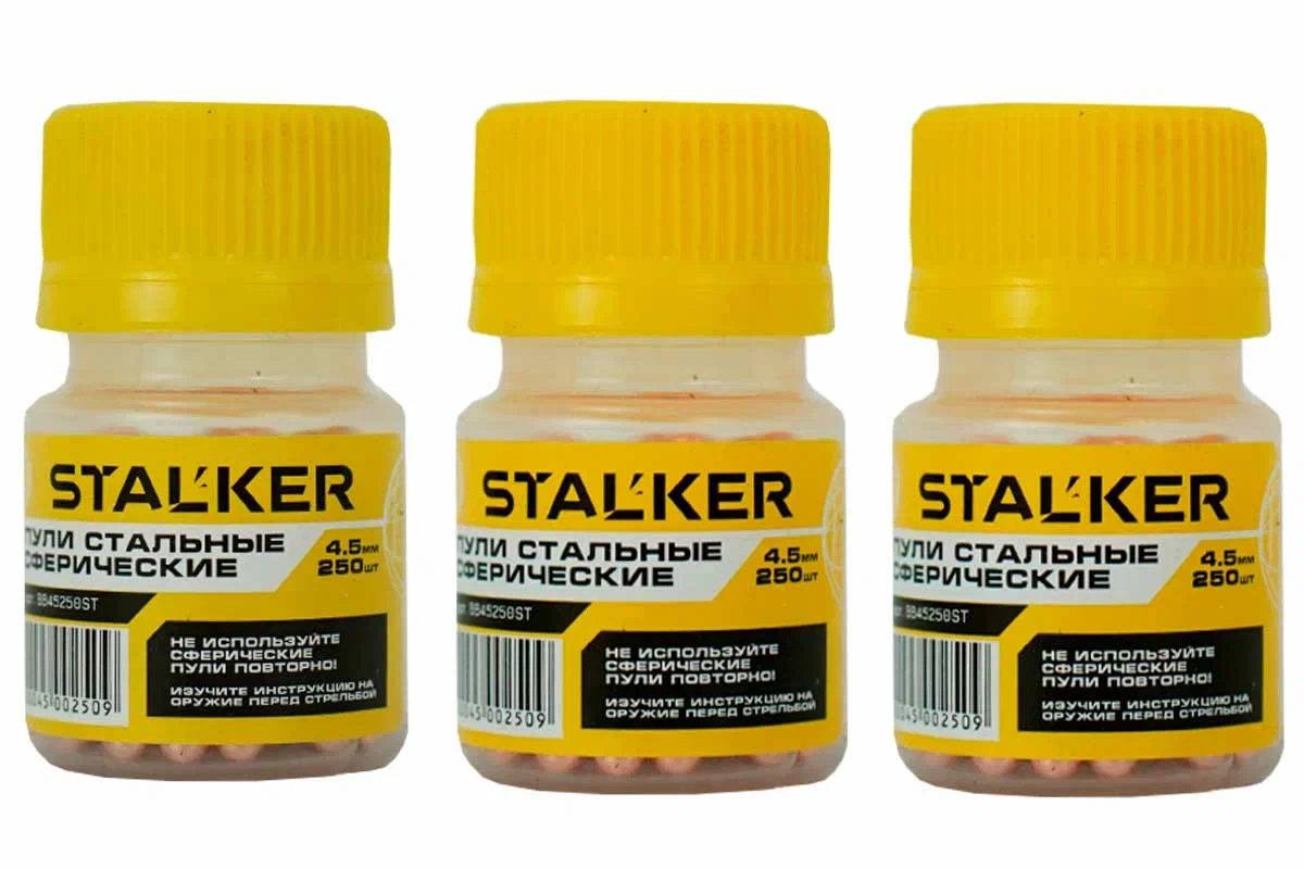 Шарики Stalker омедненные 4,5 мм (3 банки по 250 шт.)