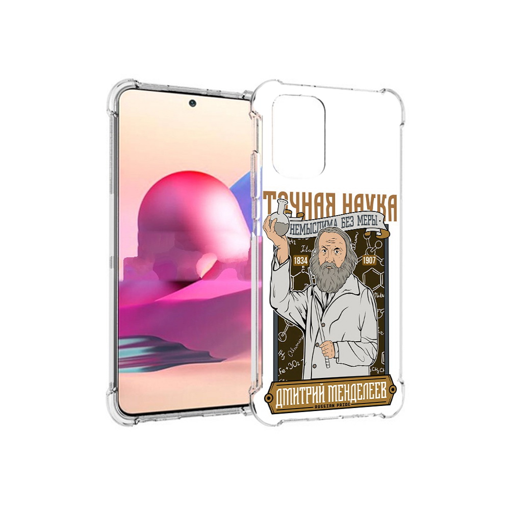 

Чехол MyPads Tocco для Xiaomi Redmi Note 10S Дмитрий Менделеев (PT158704.257.68), Прозрачный, Tocco