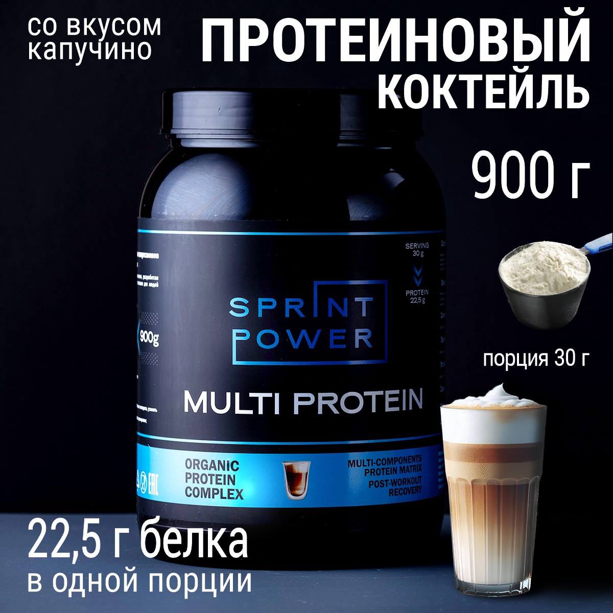 

Протеин сывороточный Sprint Power WHEY капучино, 900 г