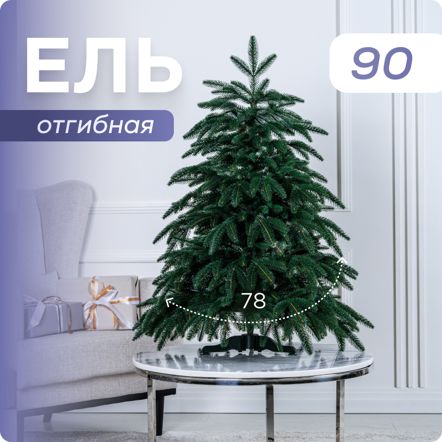 

Ель искусственная Наша Елка Амурская 90 см зеленая 80090, Амурская маленькая
