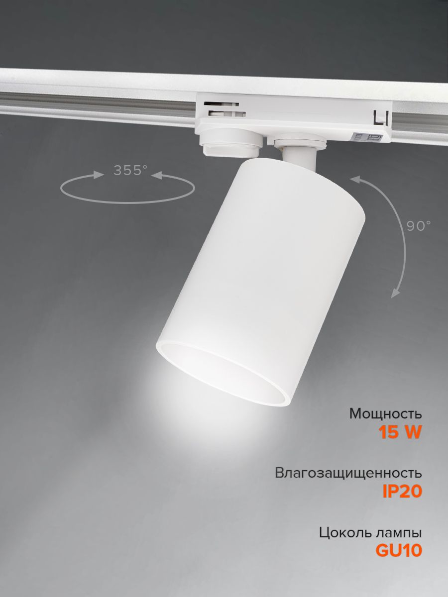 

Трековый светильник Jazzway PTR 36 под лампу с цоколем GU10 белый, 5049208
