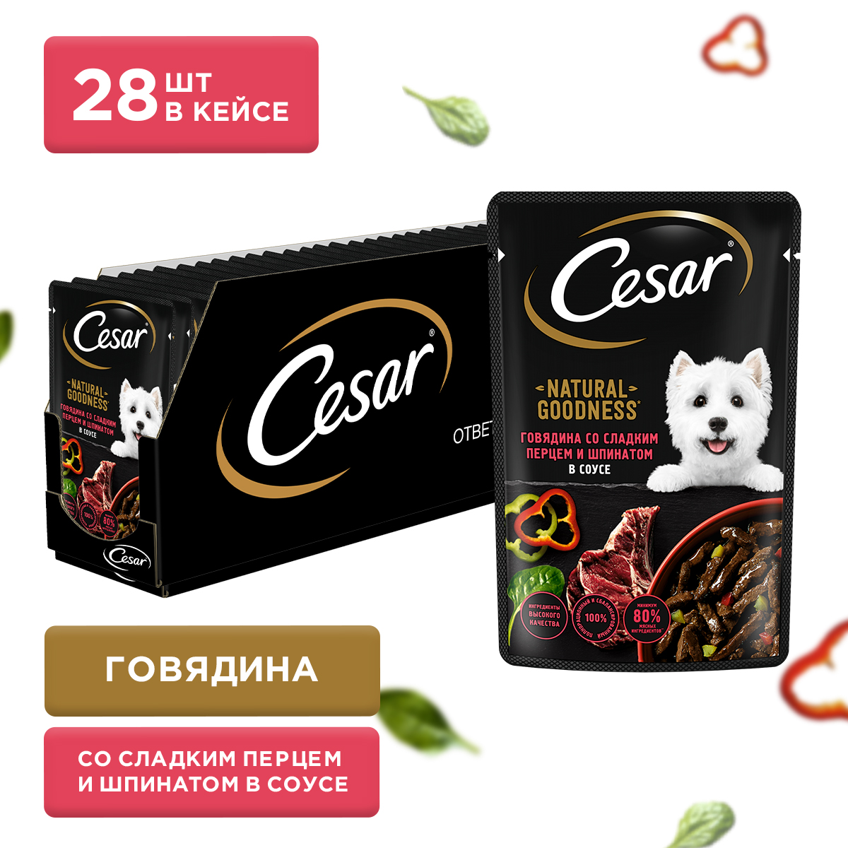 Влажный корм для собак Cesar Natural Goodness, говядина, паприка, 28 шт по 80 г