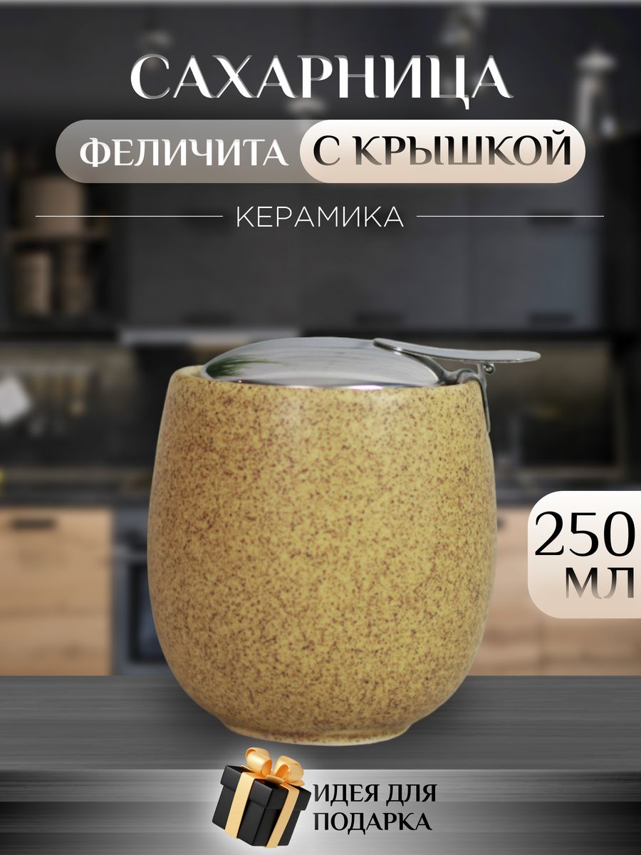 Сахарница с крышкой Elrington 109-06072 250 мл 769₽