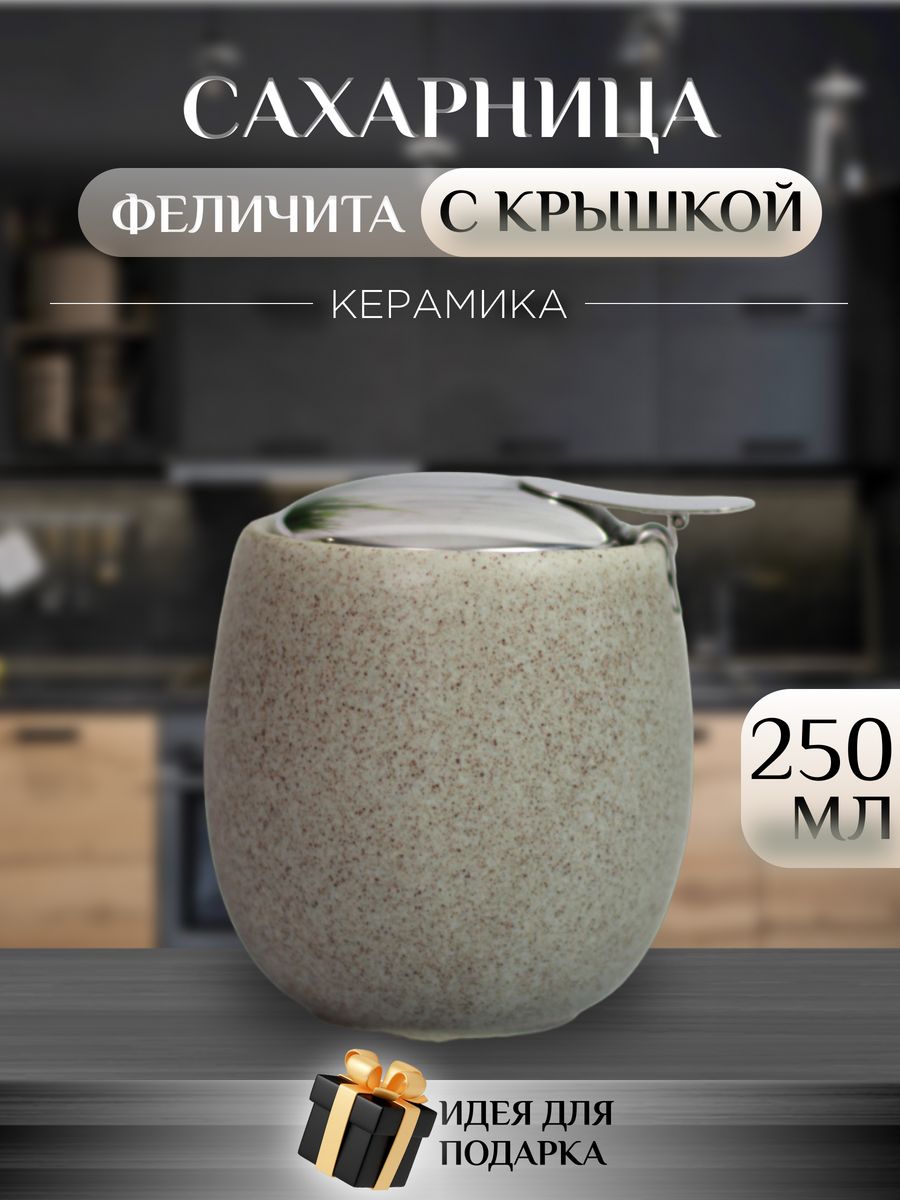 Сахарница с крышкой Elrington 109-06074 250 мл 769₽