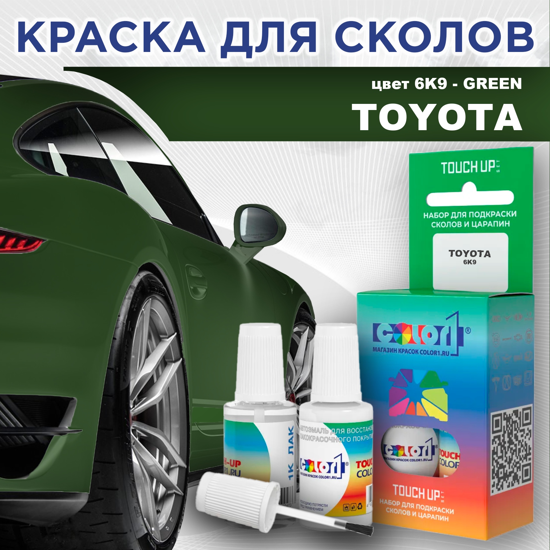 

Краска для сколов во флаконе с кисточкой COLOR1 для TOYOTA, цвет 6K9 - GREEN, Зеленый