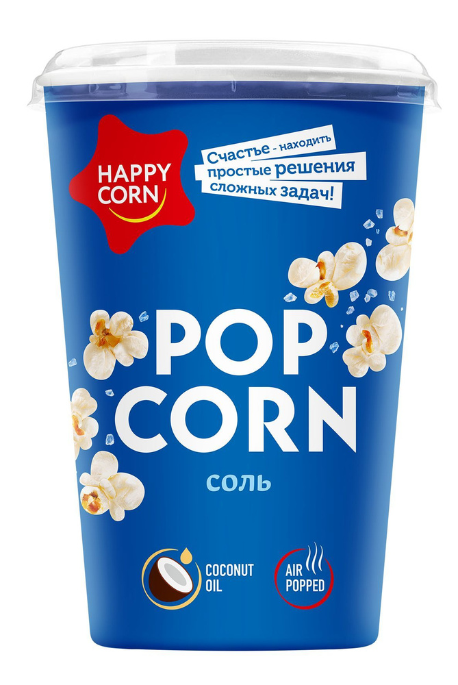 Попкорн Happy Corn с солью 35 г