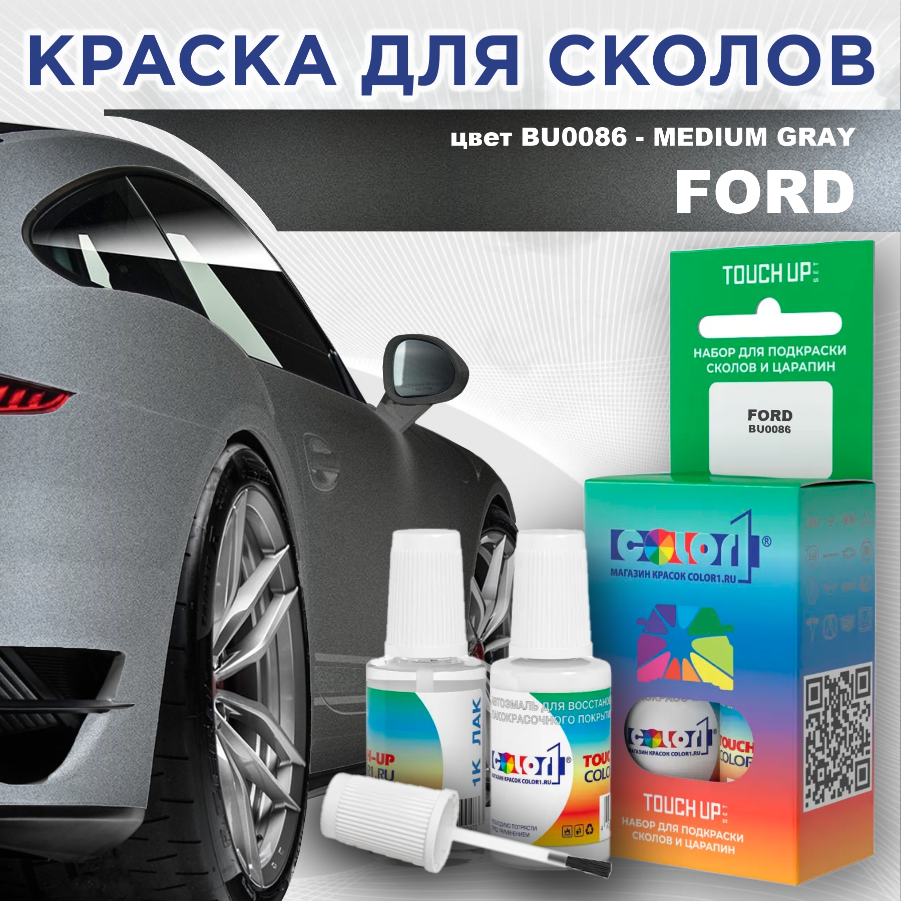 

Краска для сколов во флаконе с кисточкой COLOR1 для FORD, цвет BU0086 - MEDIUM GRAY, Прозрачный