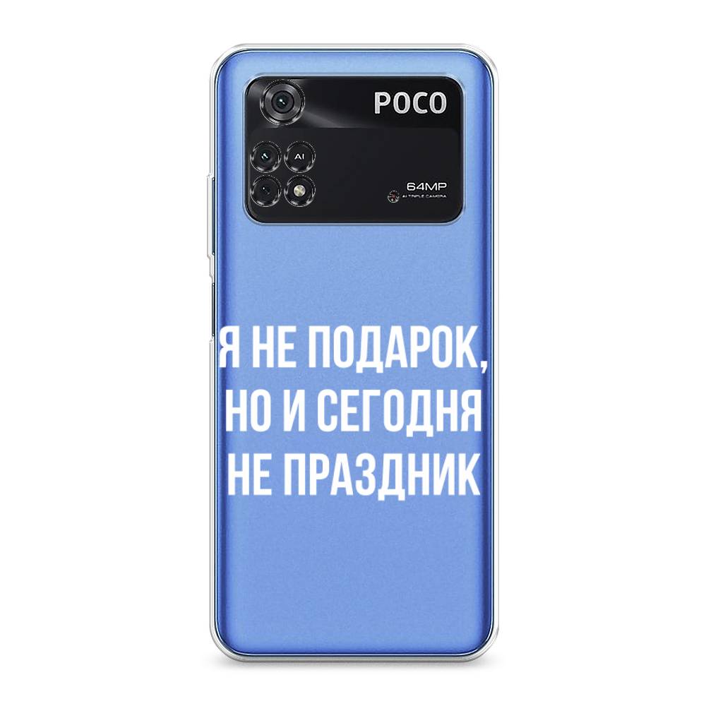 

Чехол Awog на Poco M4 Pro 4G "Я не подарок", Разноцветный, 313050-6