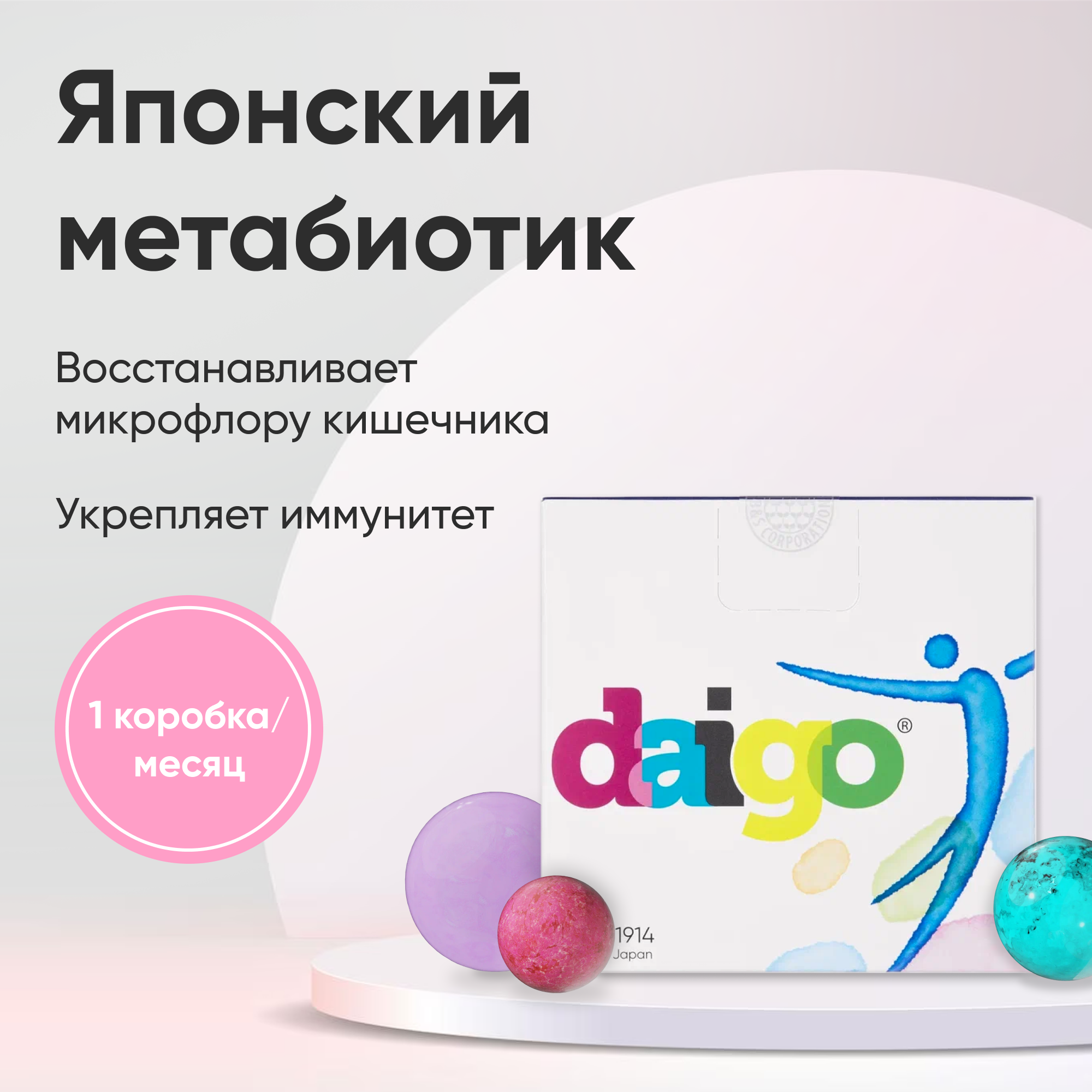 

Метабиотик Daigo 10 мл