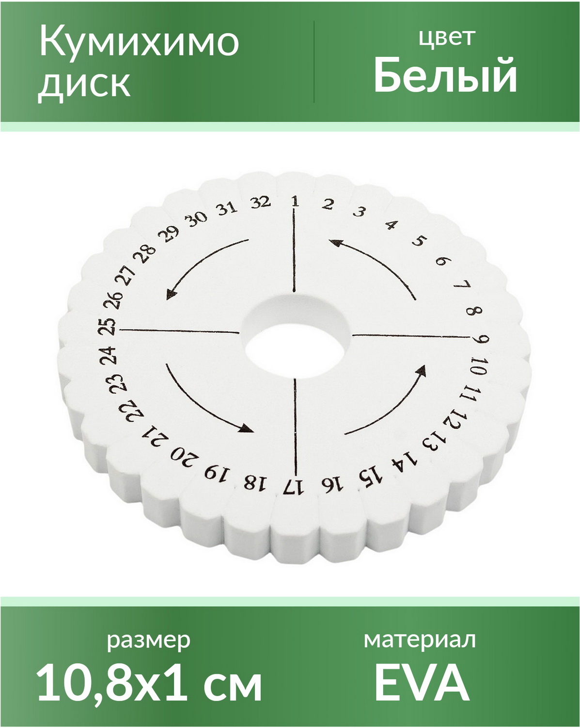 

Кумихимо диск, 32unit, 10 мм, белый, Kum_Disk_10